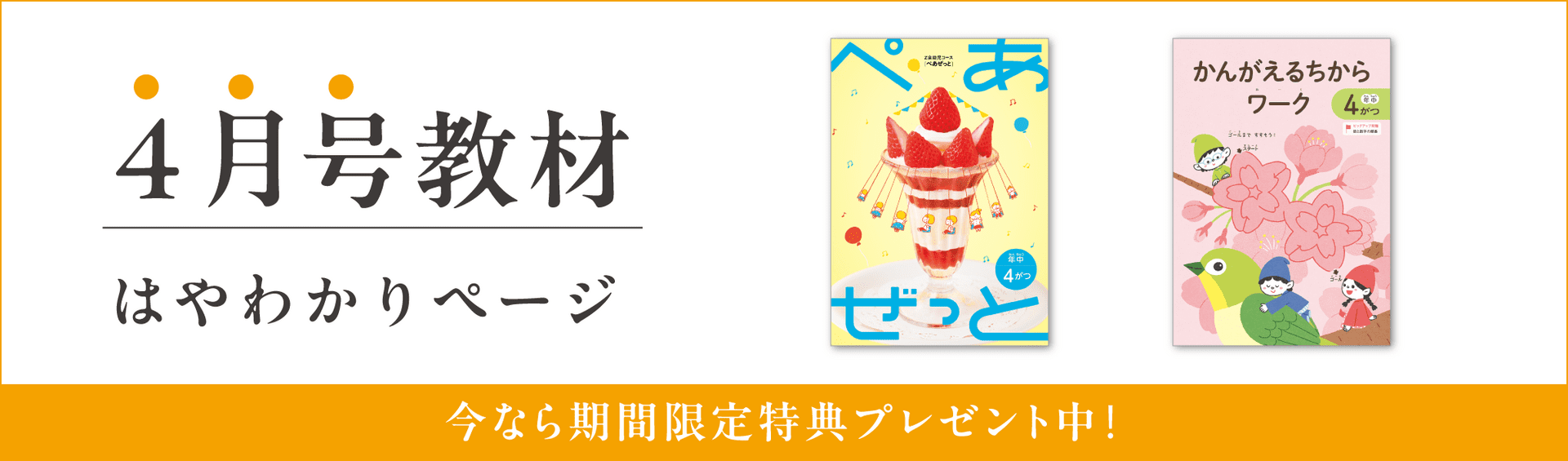 Z会幼児コース年中-4月号教材のご紹介