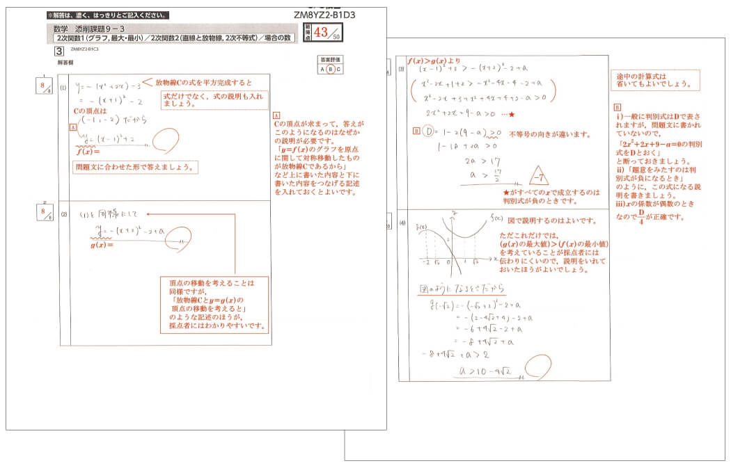 Z会の 添削＋トレーニング「数学」 - 先生・企業向け教育ソリューション