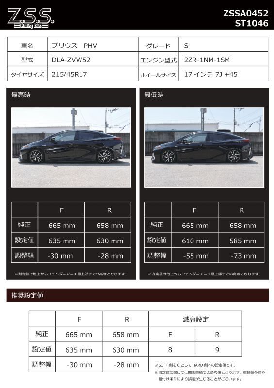 Z.S.S. ZSS フルタップ式 車高調 RIGEL リゲル TOYOTA ZVW50 プリウス