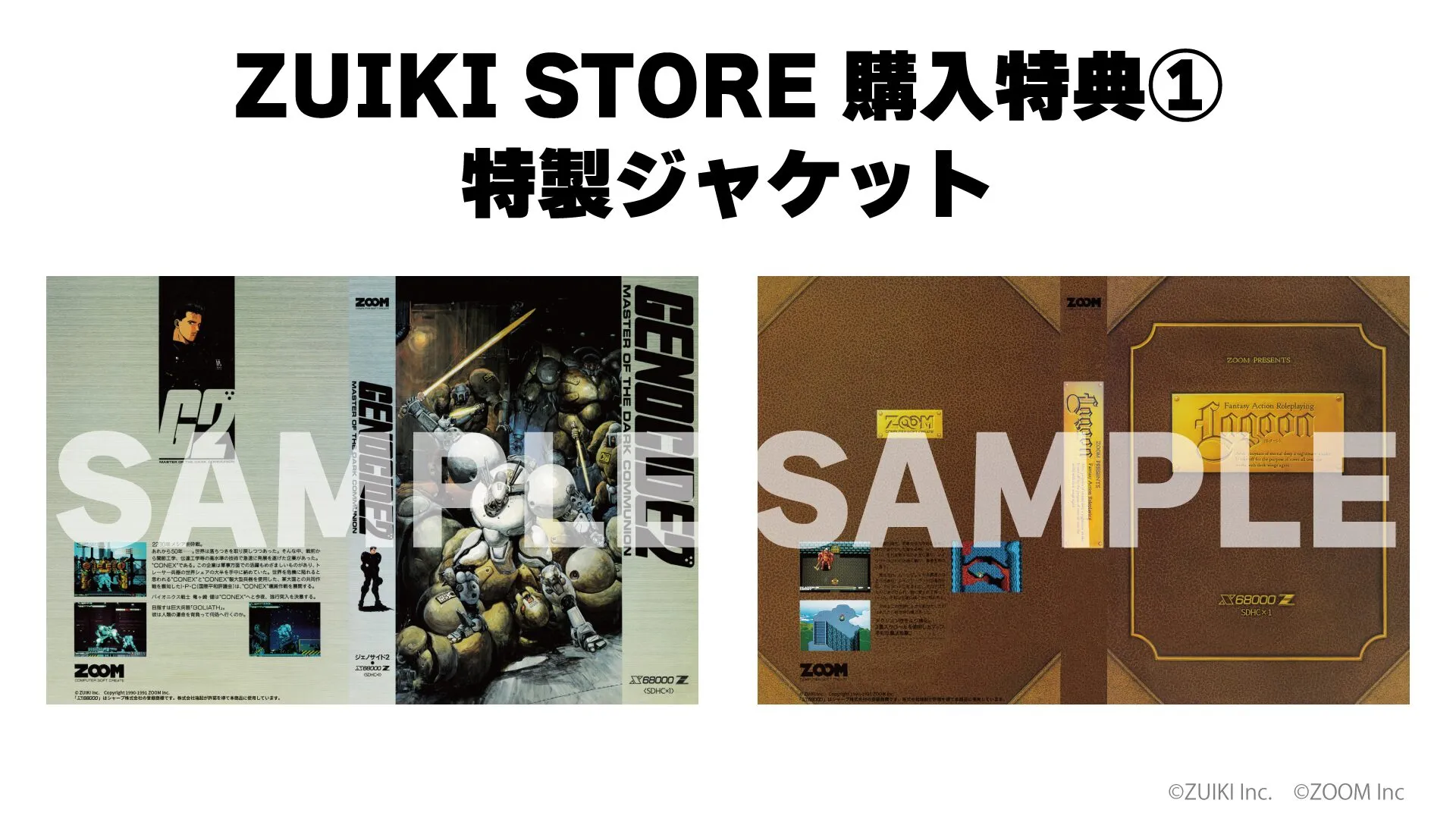 X68000 Z専用ソフト「ZOOM PACK Ⅱ」2024年6月8日19時よりZUIKI STORE