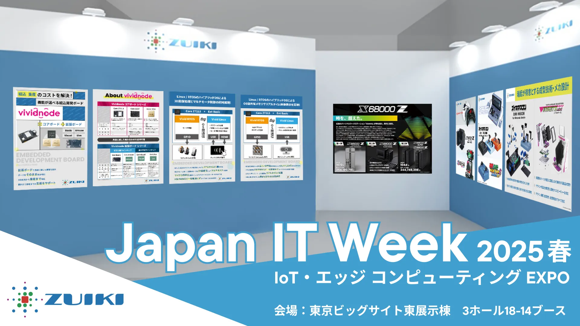 組込/量産のコストを解決！開発ボード「Vividnode」をJapan IT Week