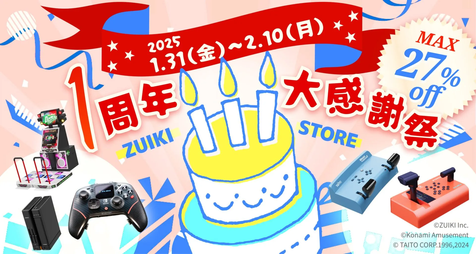 瑞起オフィシャルECサイト「ZUIKI STORE」オープン1周年を記念した1