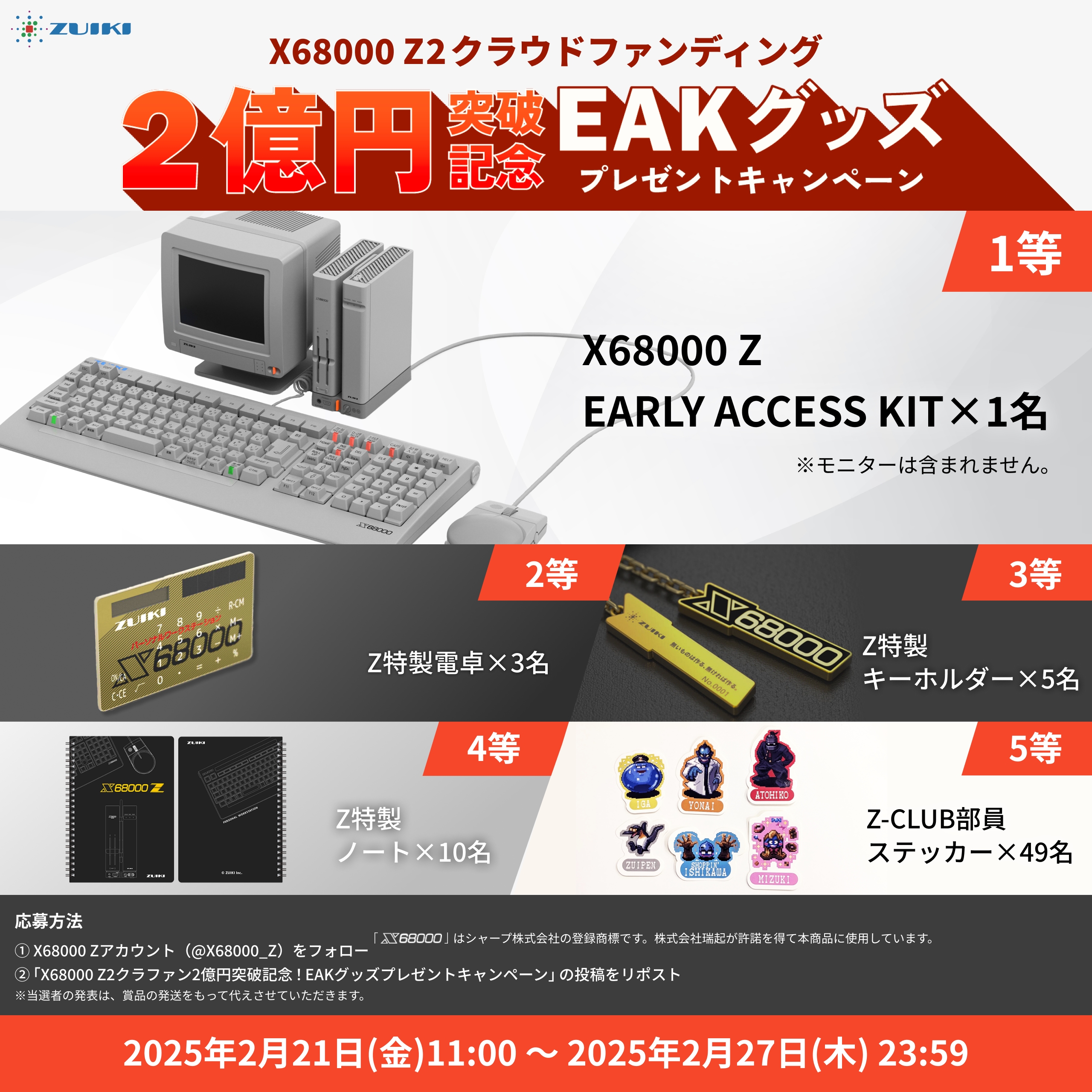 X68000 Z2クラファン2億円突破記念！
