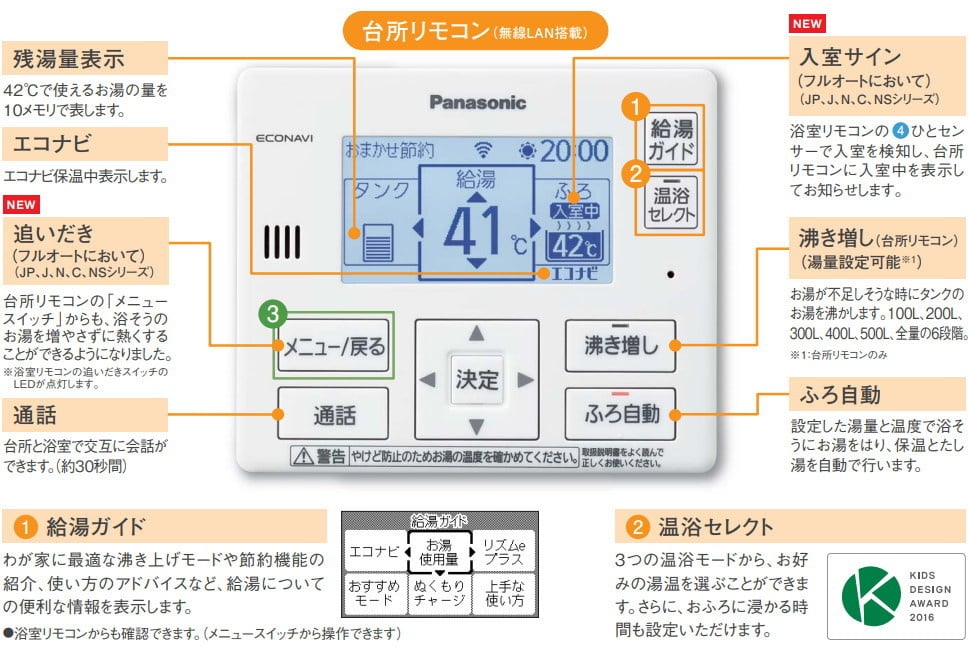 台所・浴室リモコン】パナソニックエコキュート｜特長 -ズオーデンキ-