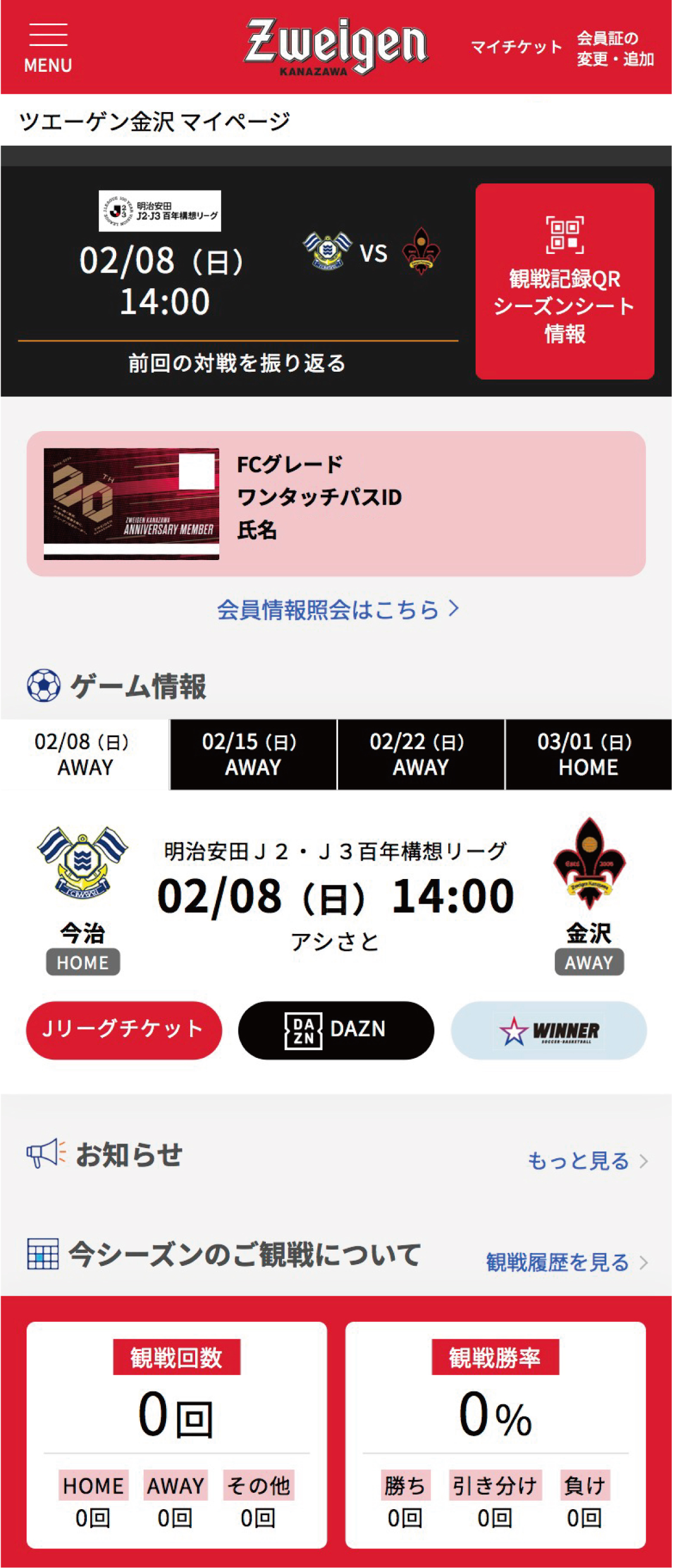 アニバーサリー会員（マイページ）｜ツエーゲン金沢 公式サイト｜挑戦