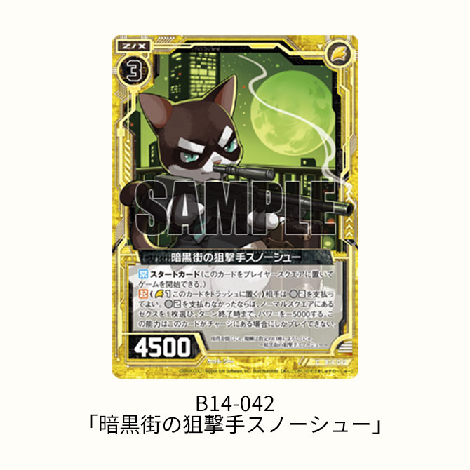 ブースターパック 第14弾 断罪の白焔弓 ｜ Z/X - Zillions of enemy X