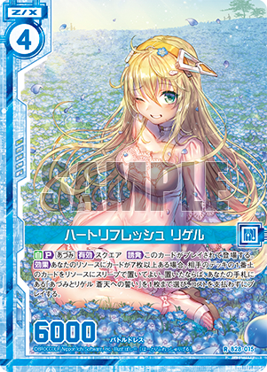 ブースターパック 異姫夢装編 星界の来訪者 ｜ Z/X - Zillions of