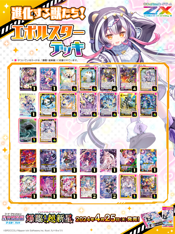 ブースターパック 星火燎原編 爆臨！超新星 ｜ Z/X - Zillions of