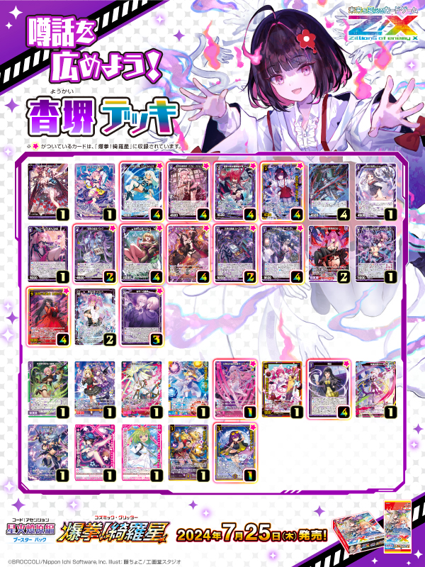 ブースターパック 星火燎原編 爆拳！綺羅星 ｜ Z/X - Zillions of