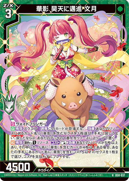 ブースターパック 星火燎原編 爆煌！閃光星 ｜ Z/X - Zillions of