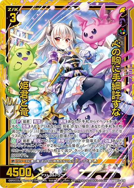 ブースターパック 星火燎原編 爆照！一番星 ｜ Z/X - Zillions of