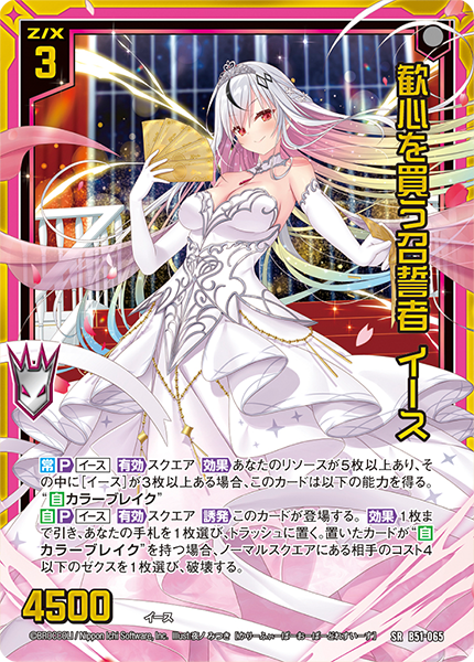 ブースターパック 星火燎原編 爆照！一番星 ｜ Z/X - Zillions of