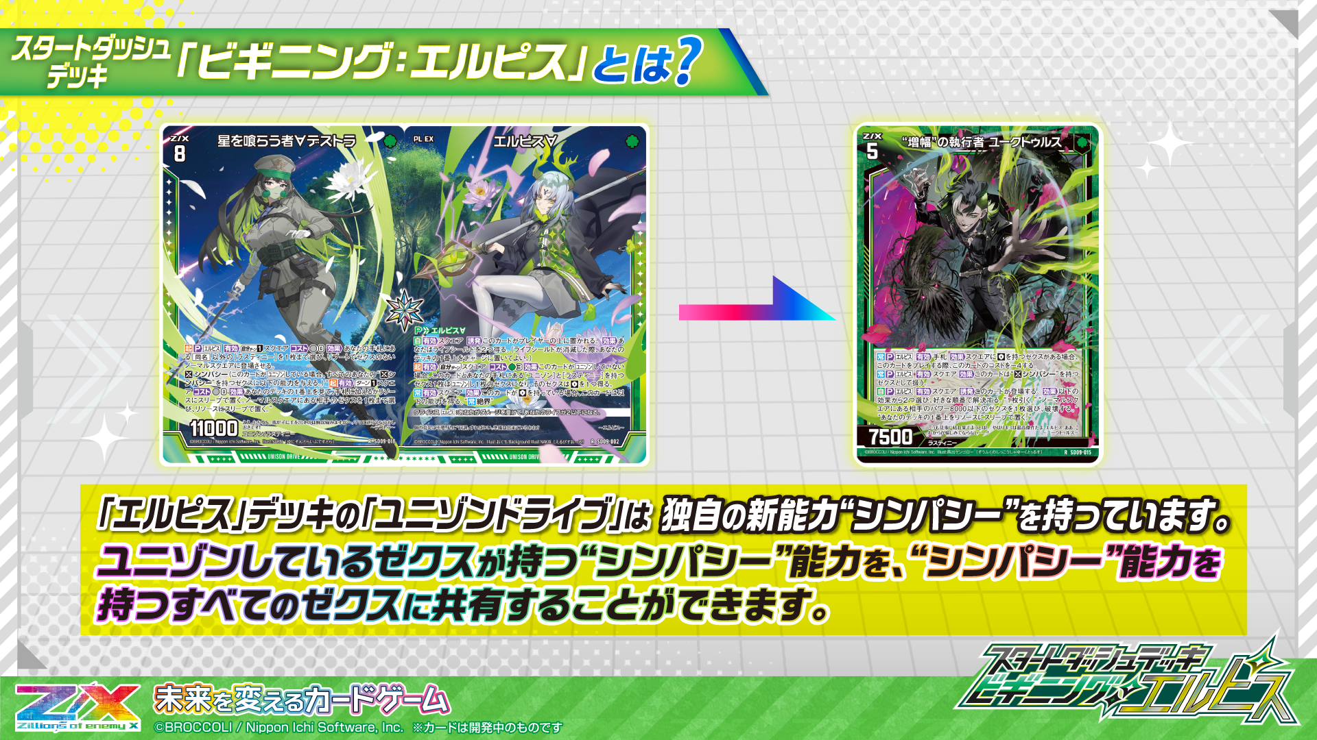 スタートダッシュデッキ ビギニング：エルピス ｜ Z/X - Zillions of