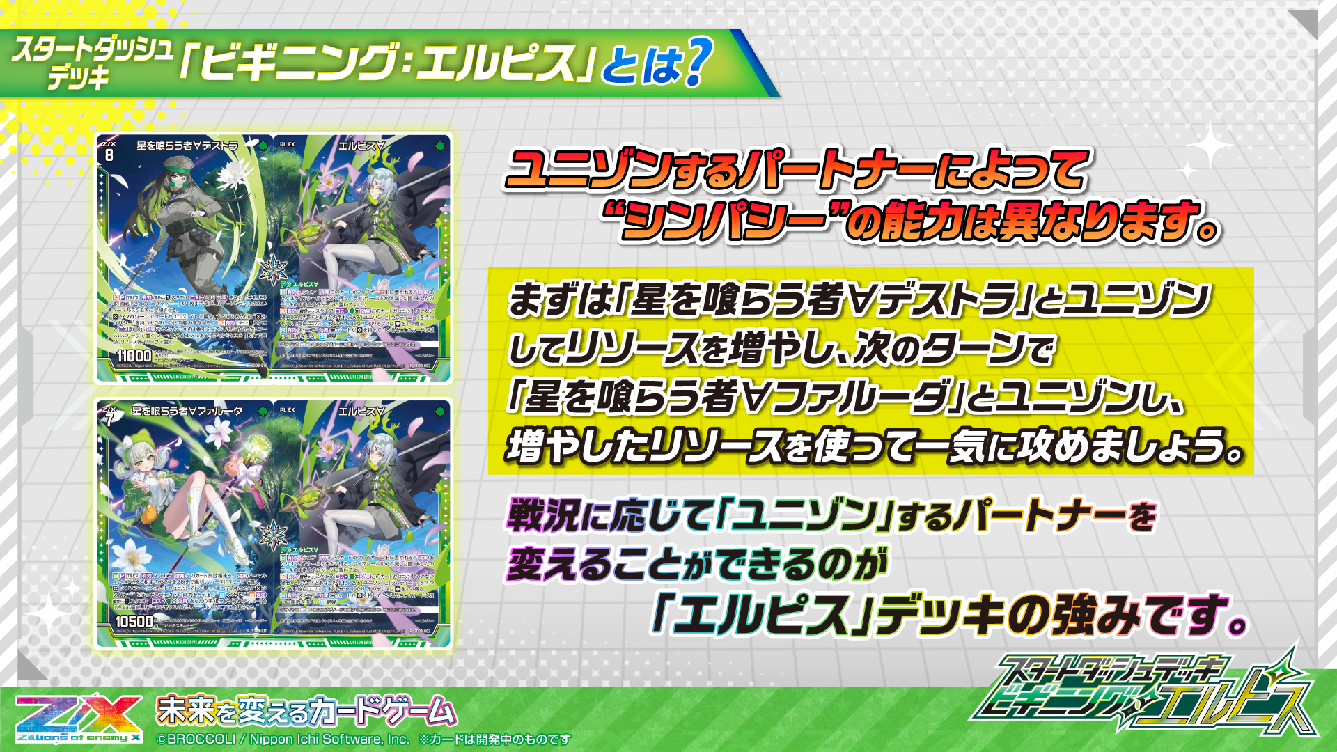 スタートダッシュデッキ ビギニング：エルピス ｜ Z/X - Zillions of
