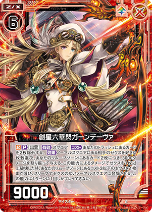 エクストラパック 第19弾 スーパー！オール☆ゼクスターズ ｜ Z/X