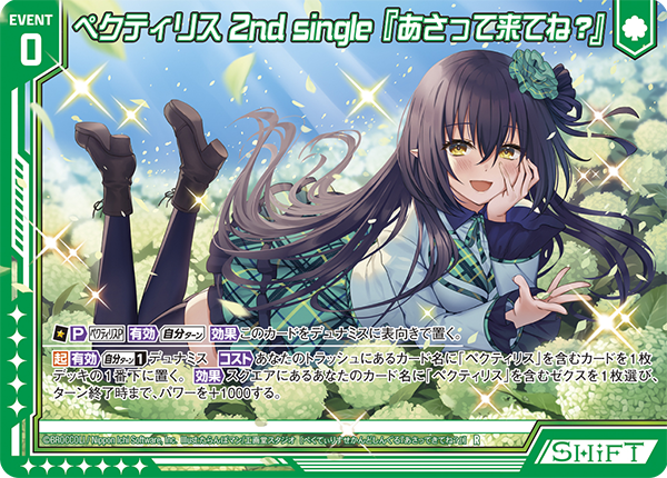 エクストラパック 第29弾 シャイニーステージ!! ｜ Z/X - Zillions of