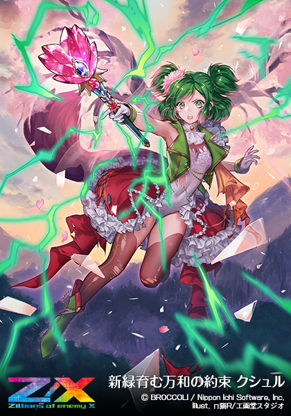 エクストラパック 第38弾 円環に響く竜啼 ｜ Z/X - Zillions of enemy