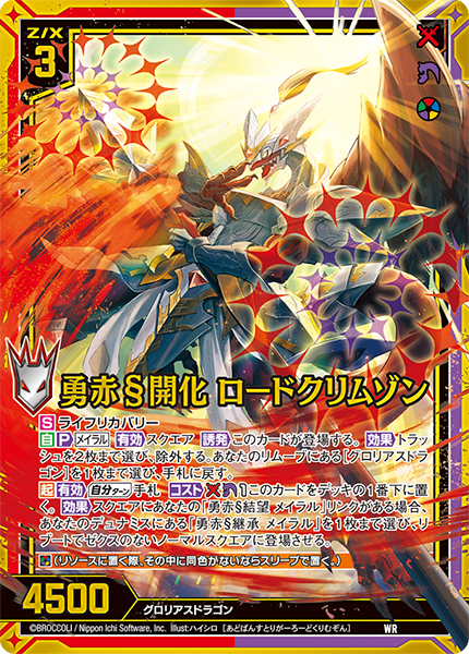 エクストラパック 第43弾 ドラゴン†はろうぃんパニック† ｜ Z/X