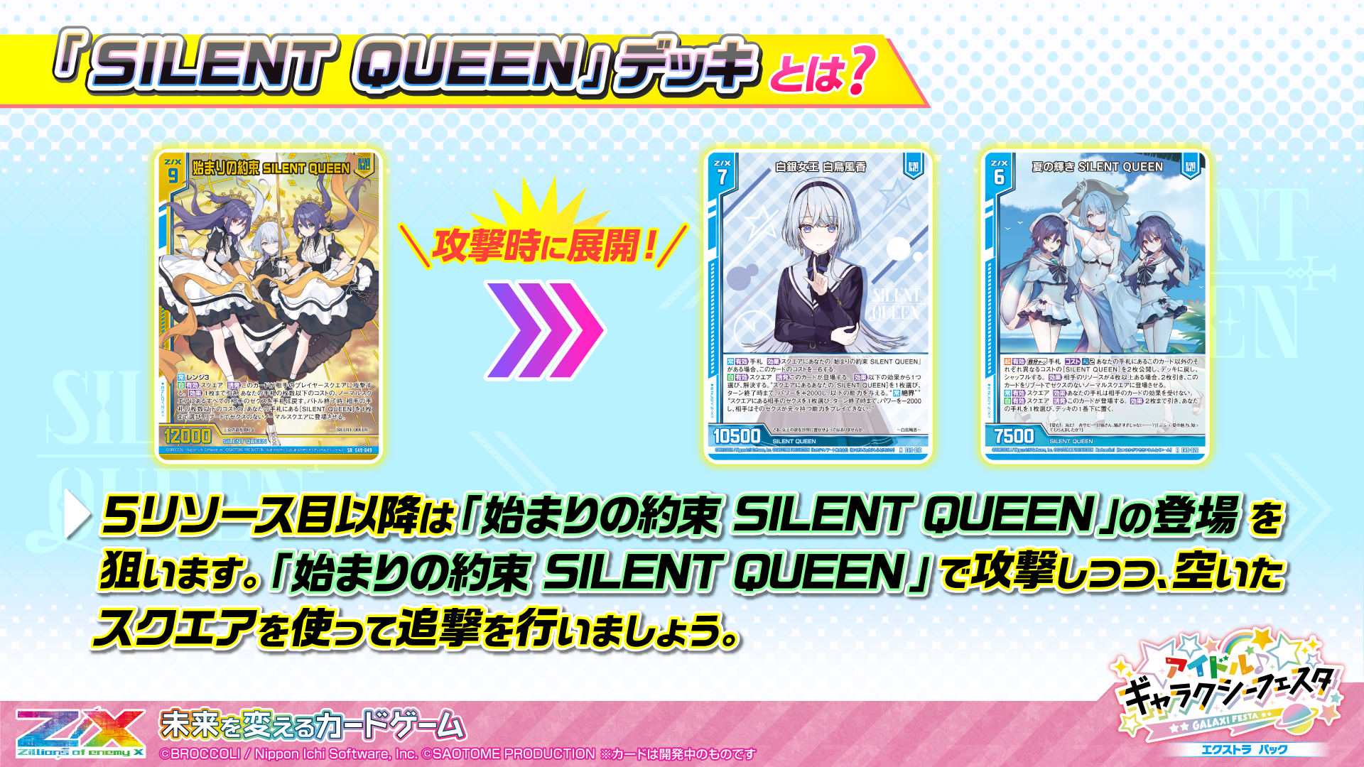 エクストラパック 第49弾 アイドル♪ギャラクシーフェスタ ｜ Z/X