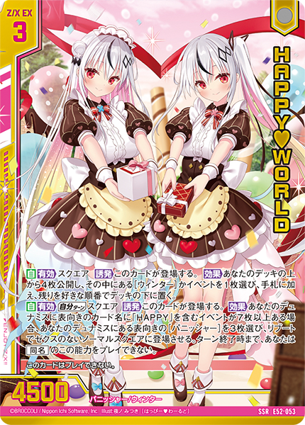 エクストラパック 第52弾 恋♡乙女の聖戦 ｜ Z/X - Zillions of enemy