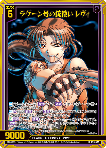 エクストラパック 第53弾 BLACK LAGOON ｜ Z/X - Zillions of enemy X