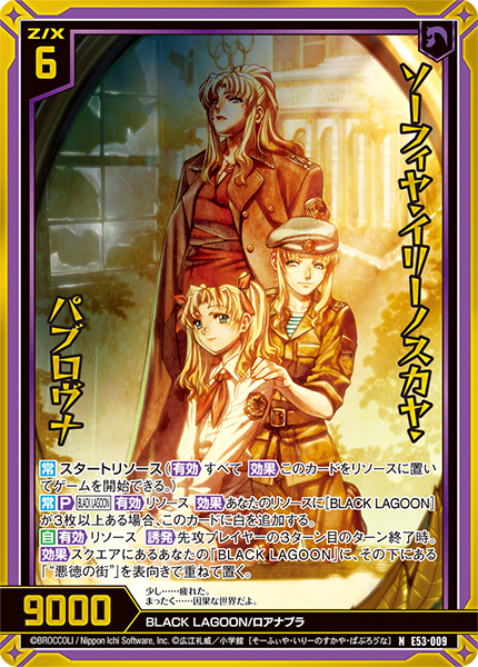 エクストラパック 第53弾 BLACK LAGOON ｜ Z/X - Zillions of enemy X