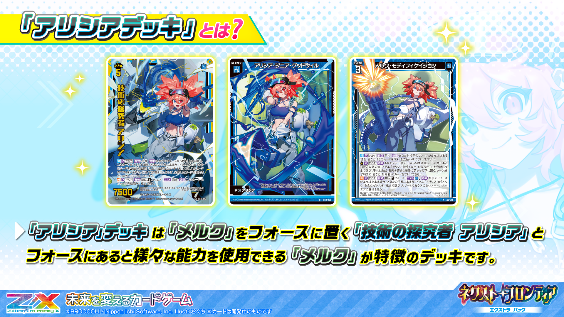 エクストラパック 第50弾 ネクスト・フロンティア ｜ Z/X - Zillions