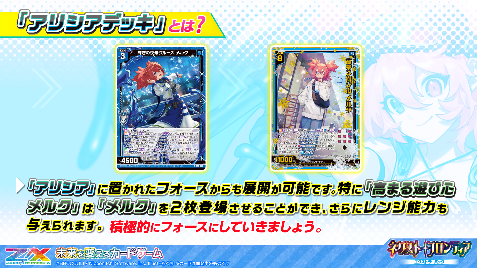 エクストラパック 第50弾 ネクスト・フロンティア ｜ Z/X - Zillions