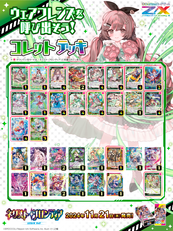 エクストラパック 第50弾 ネクスト・フロンティア ｜ Z/X - Zillions