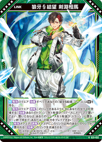 カードガチャ キャラクターデッキ 剣淵相馬 ｜ Z/X - Zillions of