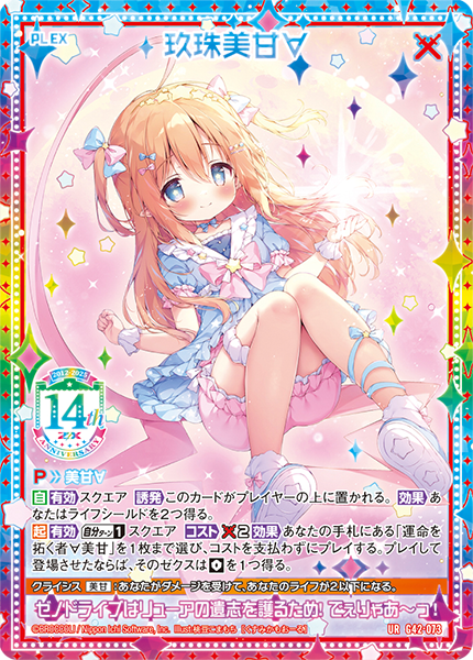 ガチャフォース エクストラパック 第47弾 ぜくげ～これくしょん＋あ