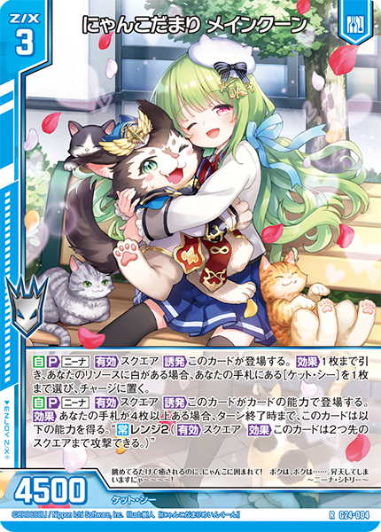 カードガチャ キャラクターデッキ ニーナ ｜ Z/X - Zillions of enemy