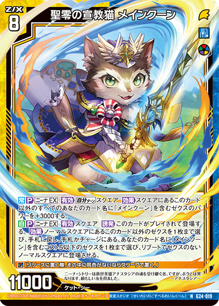 カードガチャ キャラクターデッキ ニーナ ｜ Z/X - Zillions of enemy