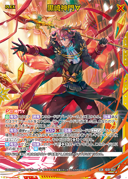 Z/X ゼクス IG03 IGR イリューダ・オロンド Z/X/ゼクス/IG03/ユニゾン