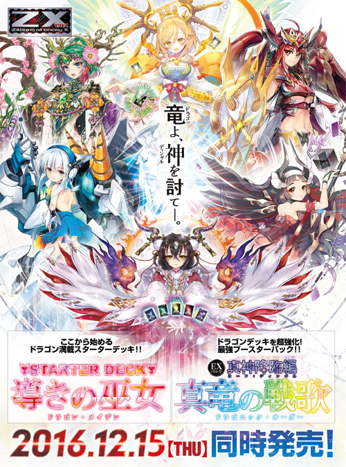 スターターデッキ 導きの巫女 ｜ Z/X - Zillions of enemy X - ゼクス