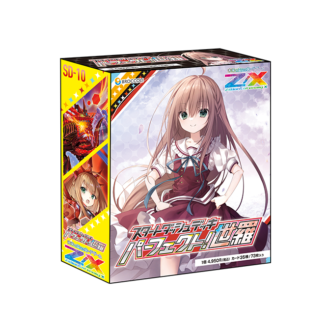 スタートダッシュデッキ パーフェクト！世羅 ｜ Z/X - Zillions of