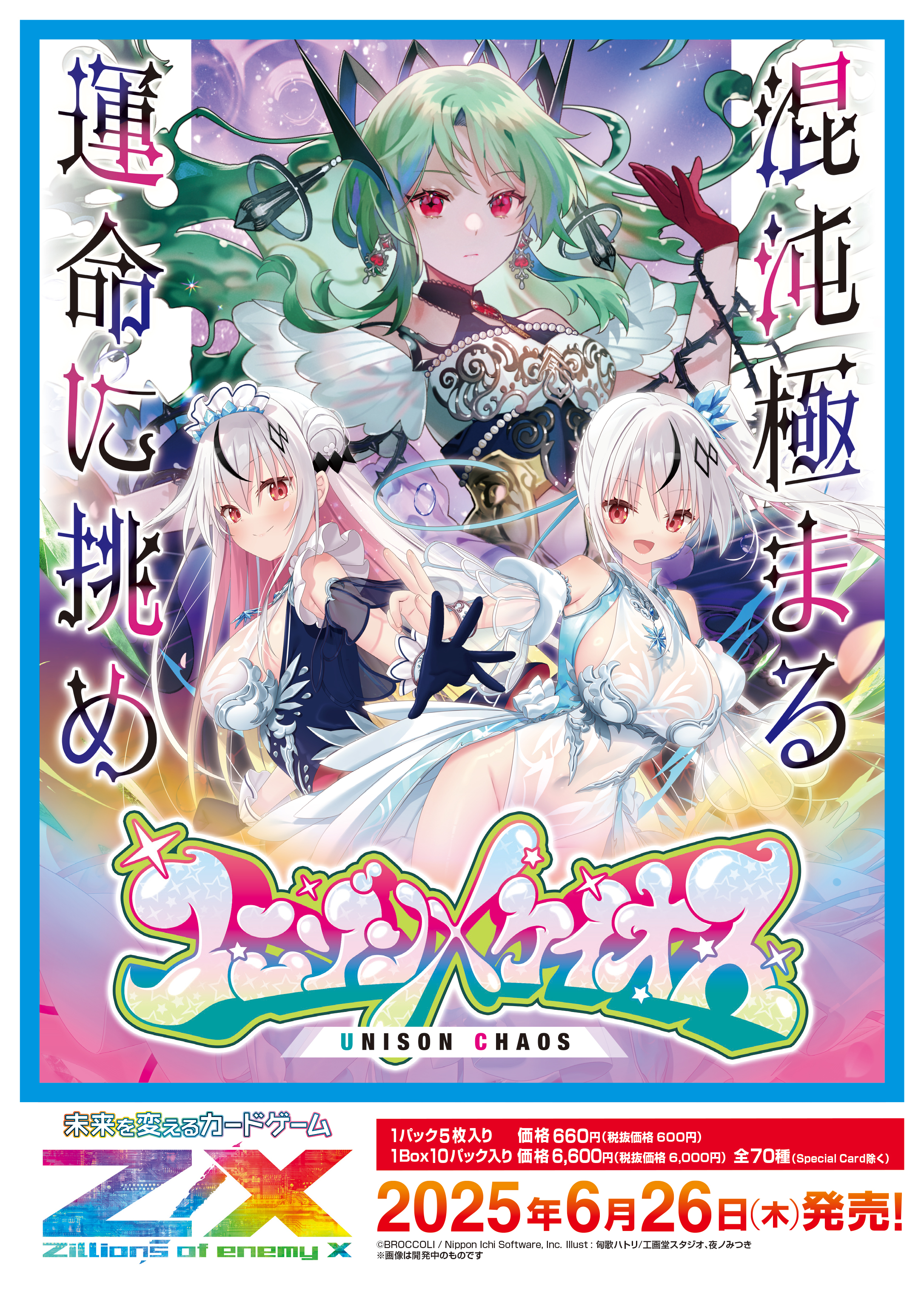 イグニッションパック ユニゾンケイオス ｜ Z/X - Zillions of enemy X