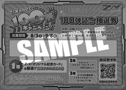 Z/X合わせて100弾キャンペーン ｜ Z/X -Zillions of enemy X