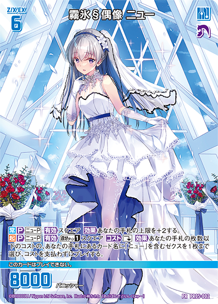 Z/Xを予約してPRカードをもらおう！キャンペーン アイドル