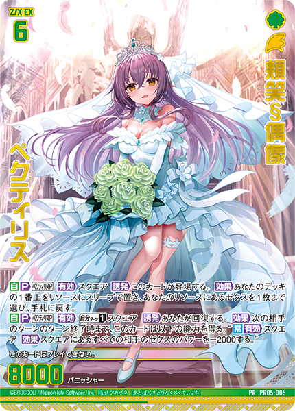 Z/Xを予約してPRカードをもらおう！キャンペーン アイドル