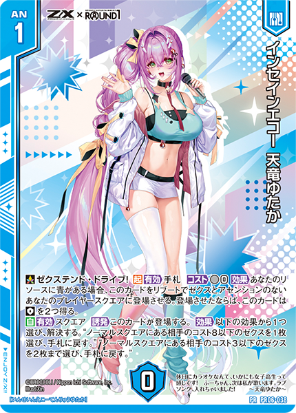 Z/X × ラウンドワンコラボキャンペーン開催決定！！ ｜ Z/X -Zillions