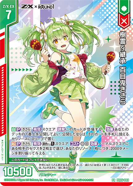 Z/X × ラウンドワンコラボキャンペーン開催決定！！ ｜ Z/X -Zillions