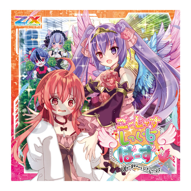 ゼクストリーム＠ONLINE 2021.SUMMER｜Z/X -Zillions of enemy X-