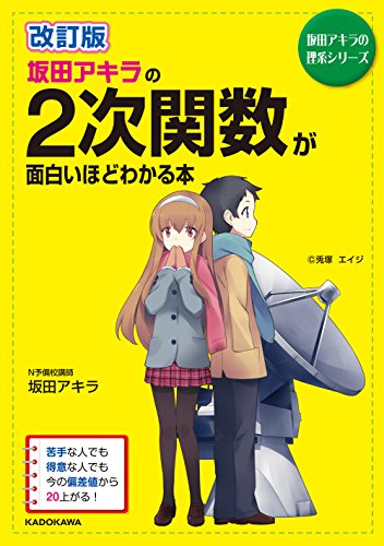 面白いほどわかる数学シリーズ（坂田アキラ）の使い方を考える - 高校