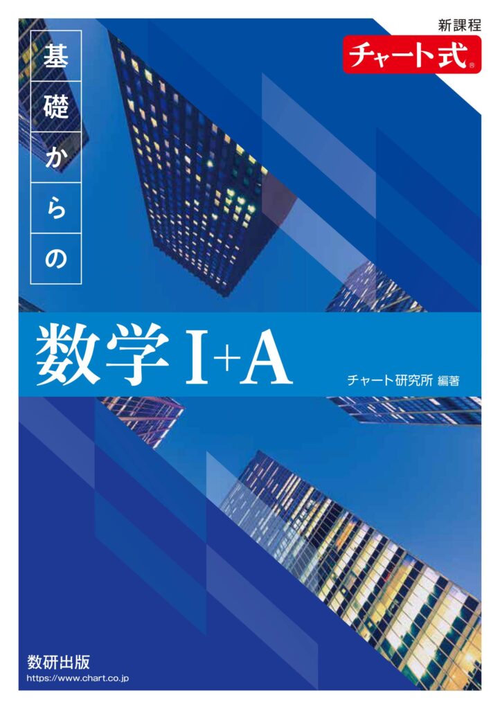 数学の網羅系参考書の選び方】失敗しない参考書選び - 高校教員の受験