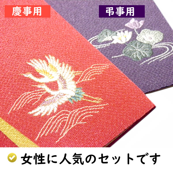 慶弔セット 【ちりめん刺繍金封ふくさ二羽鶴＆蓮】 日本製 名入れ無料
