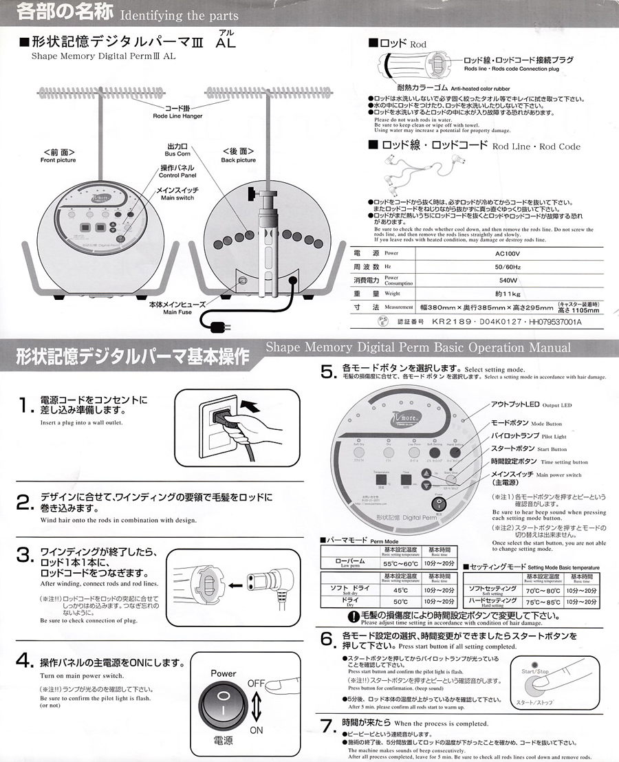 パイモア「形状記憶デジタルパーマⅢ AL(アル)」