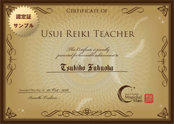 西洋式臼井レイキ講座™】ティーチャーコース☆レイキ伝授Ⅰ・Ⅱ・Ⅲ