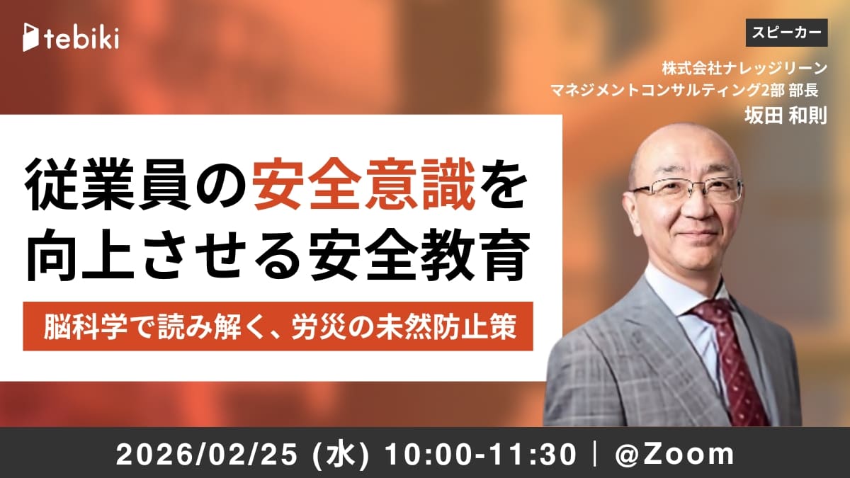 従業員の安全意識を向上させる安全教育 | 公益社団法人日本