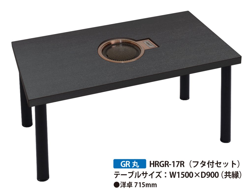 すべて表示する｜BBQヘルシーロースター＠焼肉無煙ロースター